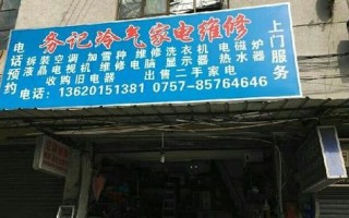 上海家电维修电话是多少？