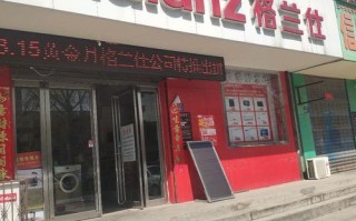 格兰仕马鞍山维修电话是多少？