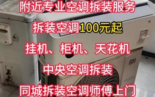 西乡拆空调电话是多少？