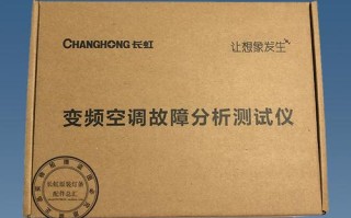 变频空调故障检测仪如何快速定位故障？