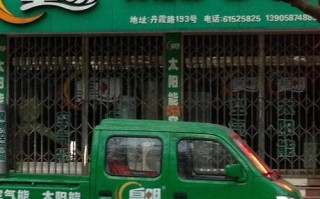 皇朝太阳能电话号码是多少？