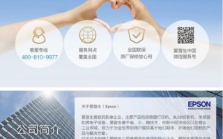 epson客服电话
