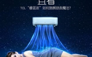 TCL空调售后客服电话是多少？