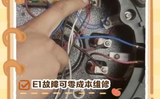 优雪电饭煲显示E1故障怎么修？