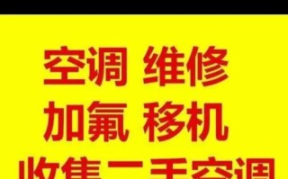 拆装空调电话是多少？