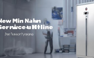 海尔热水器新民服务电话是多少？