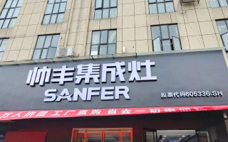 帅丰燃气灶售后电话是多少？