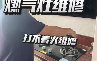 修燃气灶电话是多少？