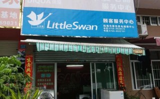 小天鹅热水器售后电话是多少？