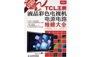 东莞TCL电视维修电话是多少？