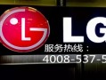 金华lg电视售后电话是多少？