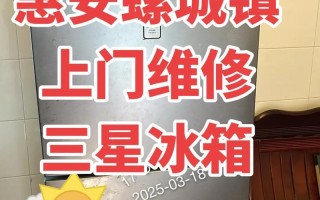 三星冰箱报修电话是多少？