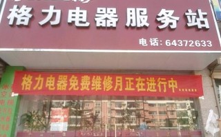 格力全国免费客服电话是多少？