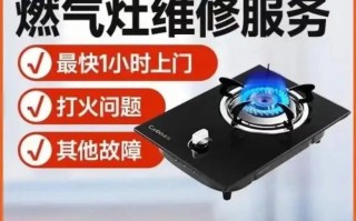 衡阳修炉灶电话是多少？哪里有靠谱师傅上门维修？收费标准如何？