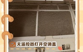 空调盖怎么加装