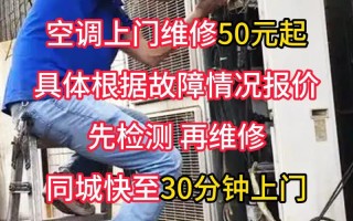 北京安装家用空调电话是多少？