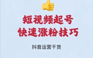抖音涨赞推广低价靠谱吗？