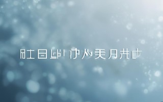 哈尔滨夏普售后服务电话是多少？