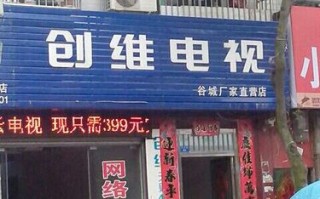 创维售后维修电话是多少？