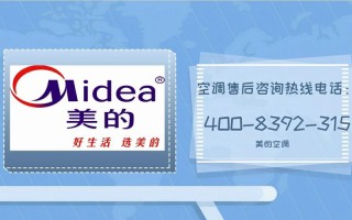 南宁美的空调售后维修电话是多少？