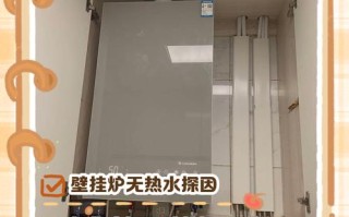 壁挂炉老是没有热水怎么回事