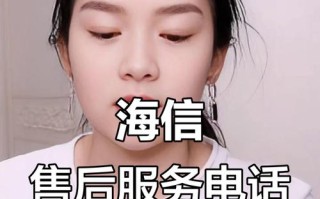 海信官方热线电话是多少？