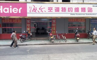 海尔空调坏了？淄博维修电话是多少？