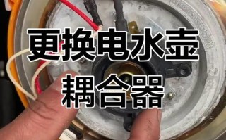 半球热水壶温控器更换步骤是什么？