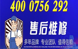 新科空调报修电话是多少？