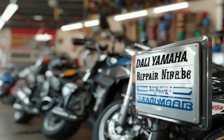 大沥雅马哈维修电话是多少？