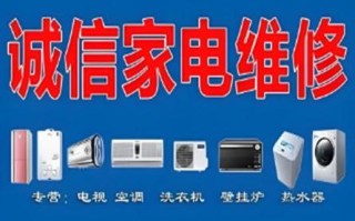 洗衣机空调维修电话哪里找？