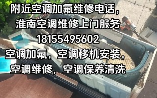 城西空调加氟电话是多少？