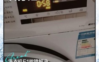 共享洗衣机E1怎么办