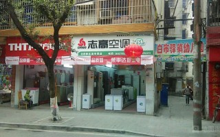 义乌志高空调售后电话是多少？