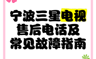 三星电视上门安装电话是多少？