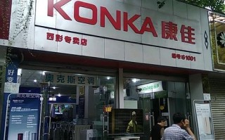 康佳维修电话是多少？