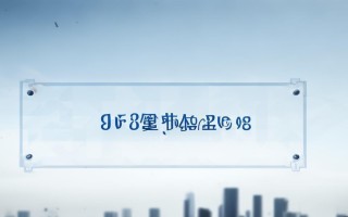 天诚户户通客服电话现在能用吗？2025最新畅通查询。