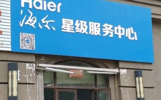 绵阳海尔维修电话是多少？
