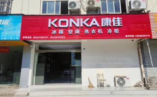 康佳维修服务电话是多少？