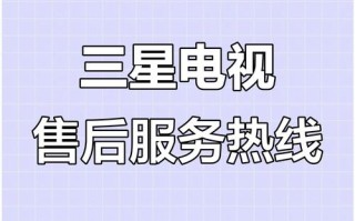河南郑州三星售后电话