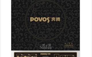 奔腾电磁炉维修电话是多少？