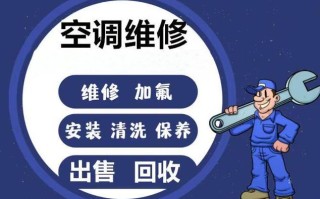 瑞安修空调电话是多少？