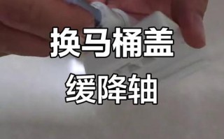 马桶盖缓降失灵如何自行调整？