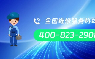 美的冰箱维修中心电话是多少？