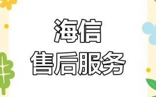 海信电视重庆服务电话是多少？