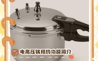 高压锅预约时间怎么设置？