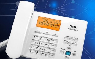 TCL座机坏了怎么修？官方电话是多少？