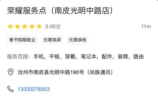 济南荣耀售后电话号码是多少？