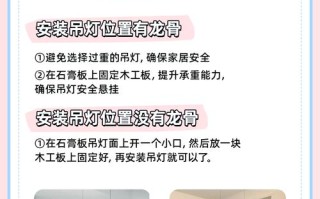 吊灯如何固定在天花板上？