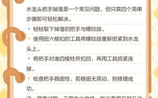 水龙头把手掉下来怎么修